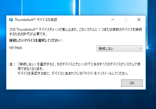 Thunderbolt 3ポートに接続するとポップアップするユーティリティ
