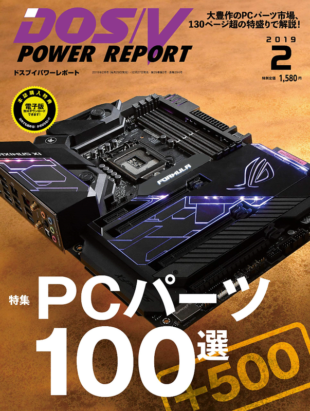 DOS/V POWER REPORT 2019年2月号