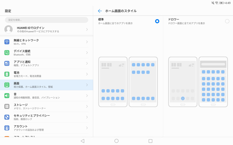 設定を変更すれば、Androidでは一般的なアプリのドロアー表示にすることも可能だ