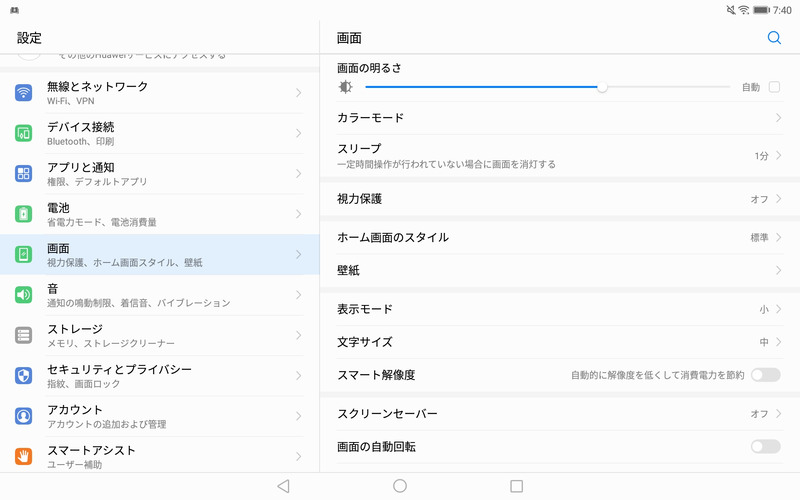 設定画面で、表示モードを「デフォルト」から「小」にすることで、冗長な余白などを減らし、画面の情報量を増やせる
