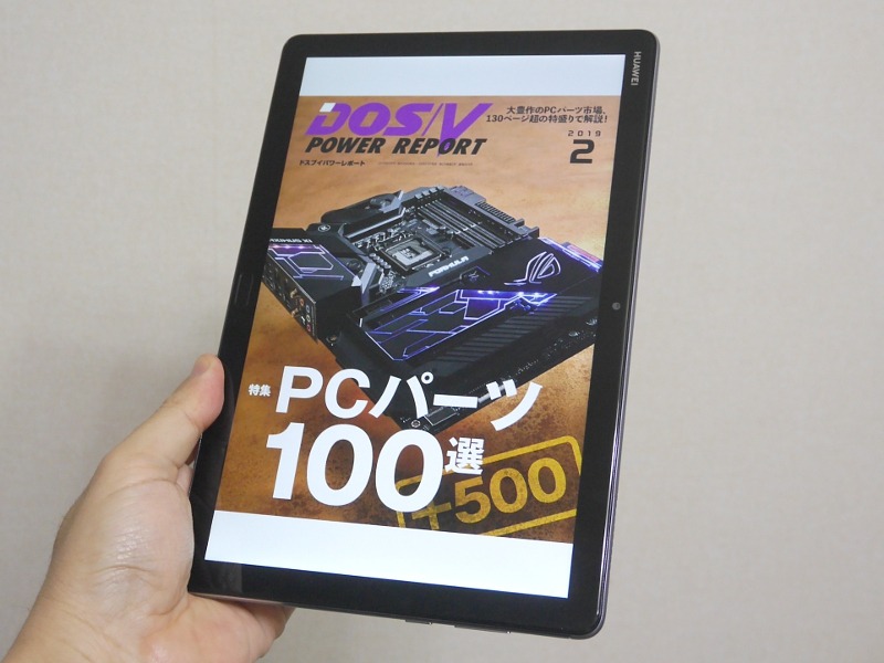 雑誌コンテンツは、拡大せずに本文が読めるレベルだが、アスペクト比の関係で上下の余白が目立つ場合も