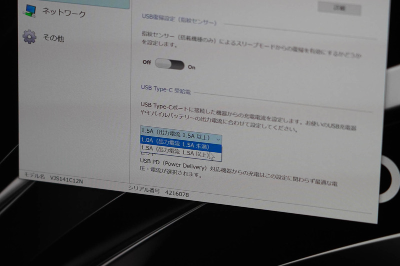 VAIO設定に用意されている充電設定