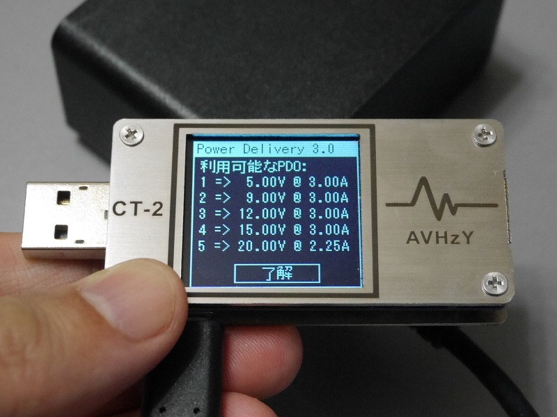利用可能なPDO。最大45Wまで対応する。本体の表示とは同一だ