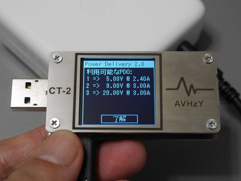 利用可能なPDO。本体底面ラベルの印字内容と小数点以下の値が異なり、5V/2.4A、9V/3A、20V/3Aとされている。Power Delivery 2.0対応