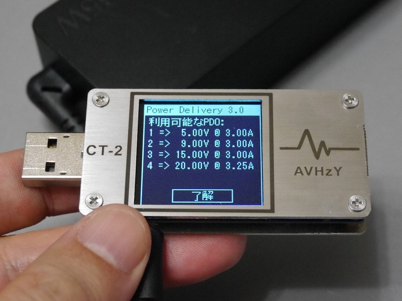 利用可能なPDO。本体底面ラベルの印字内容と一致している。Power Delivery 3.0対応