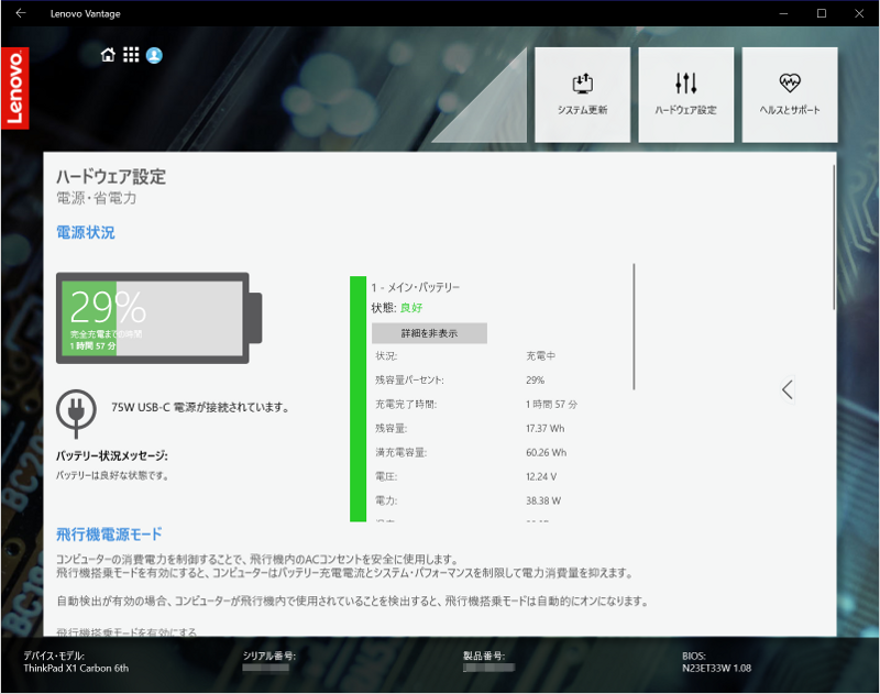 ThinkPadのユーティリティ「Lenovo Vantage」では、AUKEY「PA-Y12」を接続した場合のみ、最大60Wのはずが75Wと誤表示される