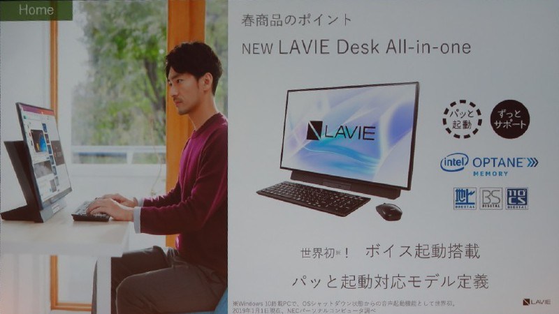 ボイス起動対応のLAVIE Desk All-in-one