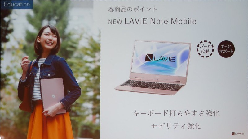 大学生向けのLAVIE Note Mobile