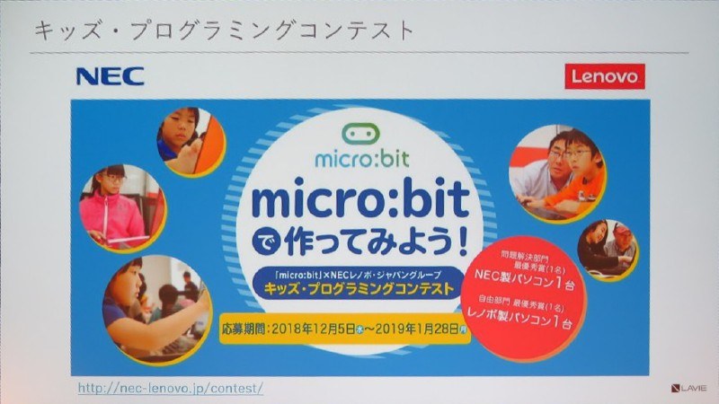micro:bitで作ってみよう キッズ・プログラミングコンテストを開催中