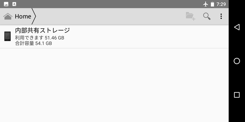 ファイルマネージャー/Home