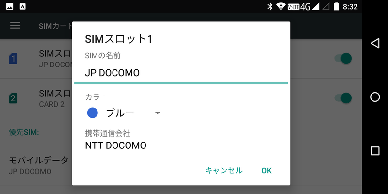 SIM情報と設定。右上のステータスが[VoLTE][4G]になっている