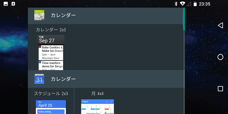 ウィジェット(1/8)