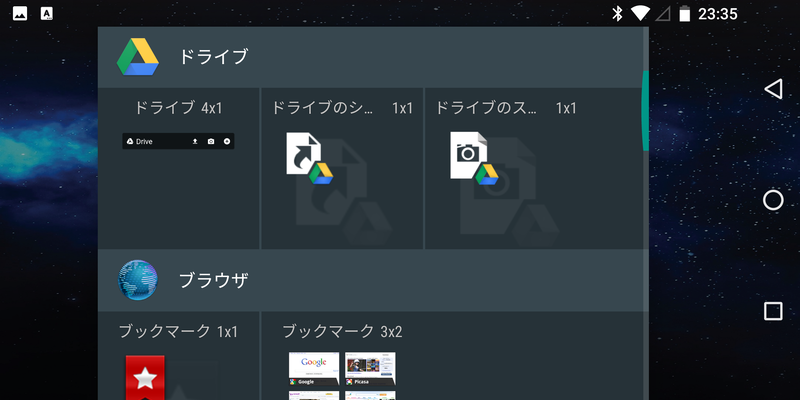 ウィジェット(2/8)