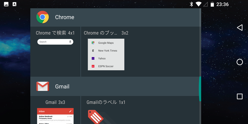 ウィジェット(6/8)