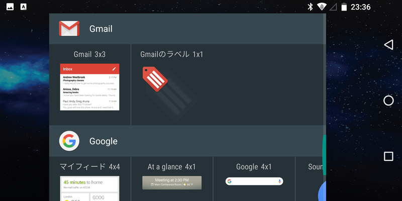 ウィジェット(7/8)