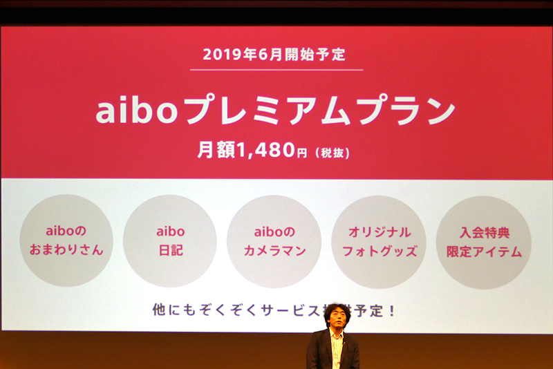 aiboプレミアムプランも開始予定