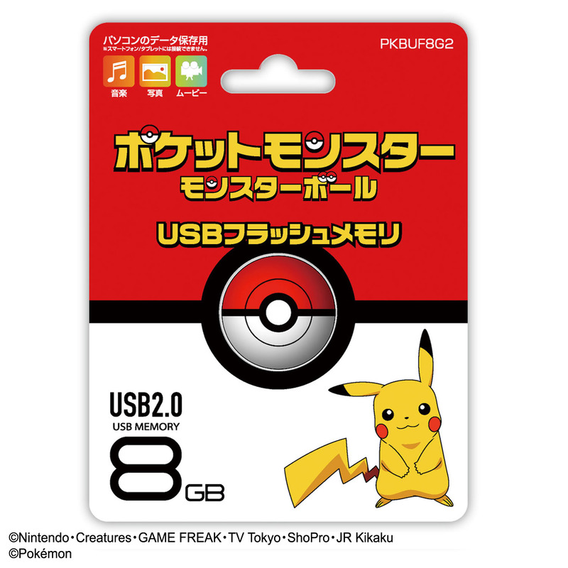 ポケットモンスター モンスターボール USBフラッシュメモリ 8GB