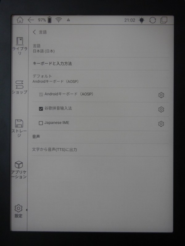 あわせて日本語IMEも有効にしておく