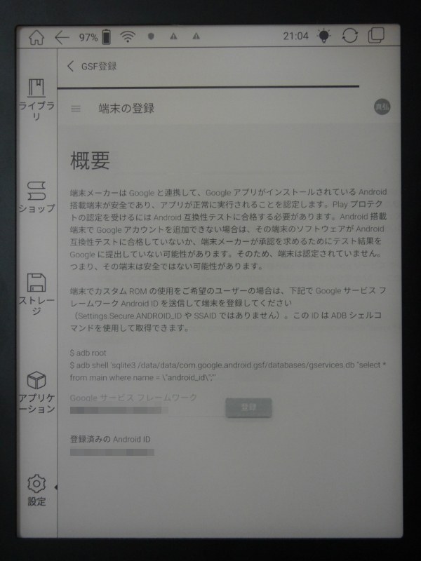 GSF IDの登録を行なう。基本的には自動入力されるはずだが、うまくいかなければ時間を空けて再度試す、再起動をはさむなどの対応が必要になる