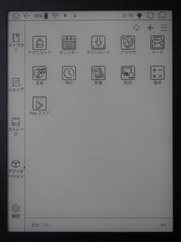 登録が完了するとアプリ一覧に「Playストア」アイコンが表示される