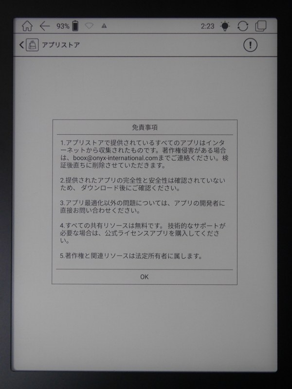 Onyxが提供する「アプリストア」。説明書を見ると「すべてのアプリはインターネットから収集」、「著作権侵害がある場合は(略)ご連絡ください」など不安を煽る文言が並ぶ