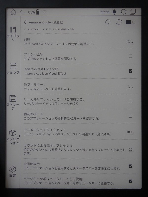 特定のアプリで強制的にA2モードで起動する設定などが行なえる。「対照」で濃淡調整を行なっておくのも効果的だ