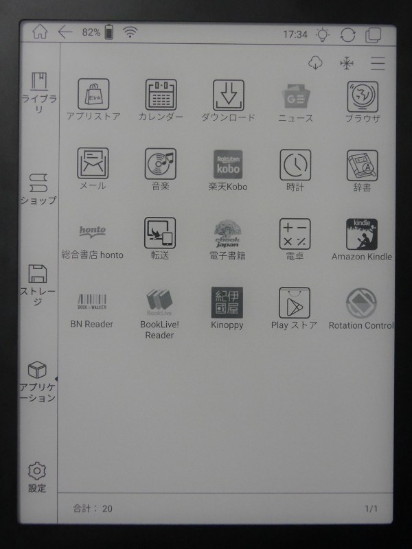 アプリを起動するには、左列から「アプリケーション」を選択し、そのなかから起動する必要がある。この画面がホーム画面として表示されれば便利なのだが、そのような機能はない。ちなみにホームアプリの入れ替えは推奨されていない