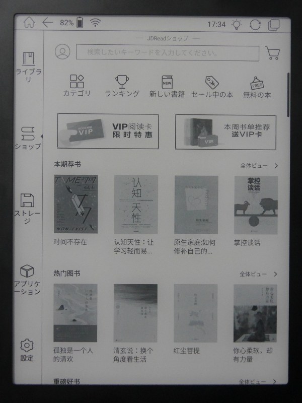 左列メニューにある「ショップ」では、Onyx独自の電子書籍ストアが表示される。まず使わないだけに非表示にしたいところなのだが、そうしたカスタマイズは行なえない