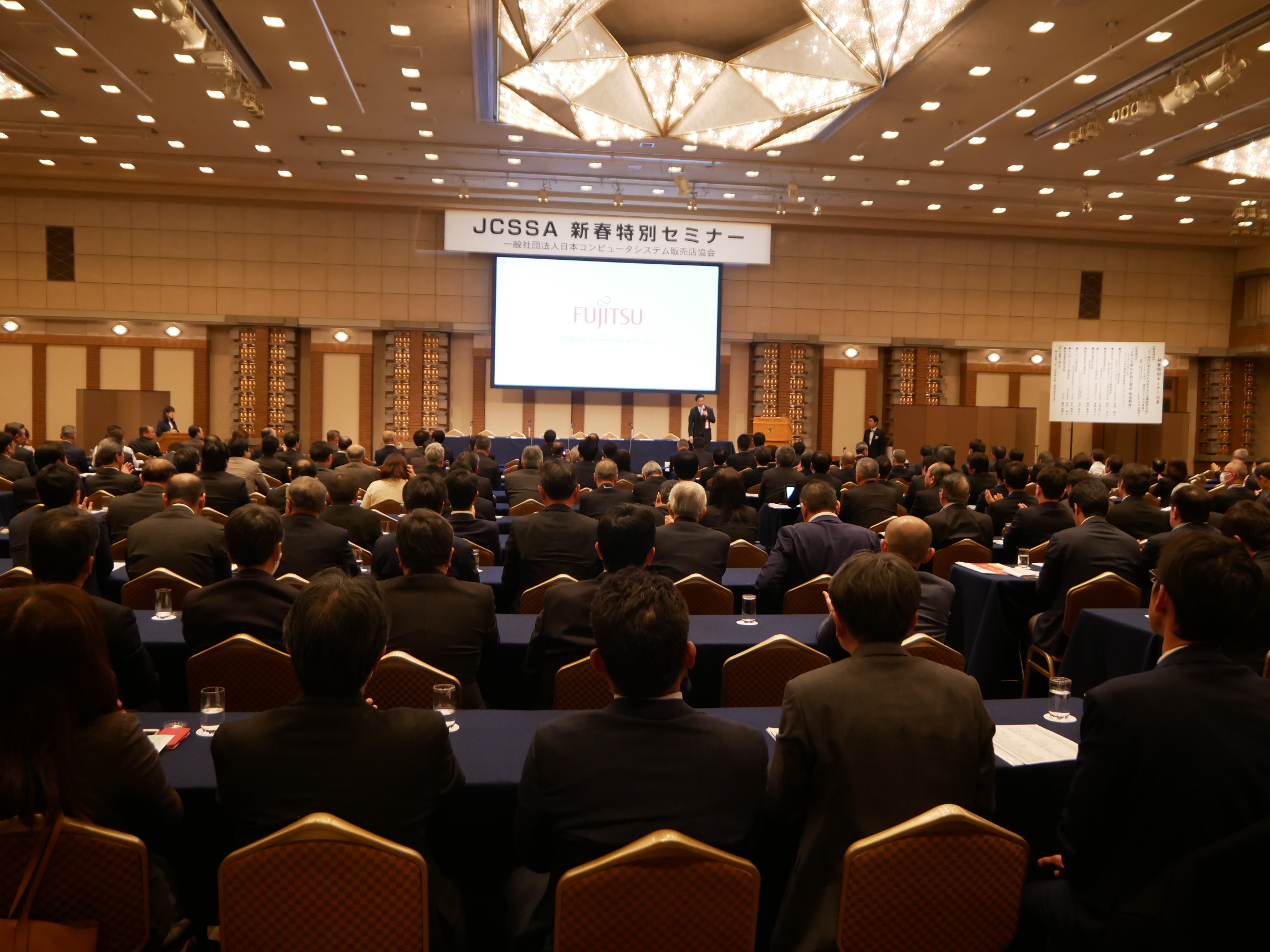 一般社団法人日本コンピュータシステム販売店協会(JCSSA)の「2019年度新春セミナー」の様子