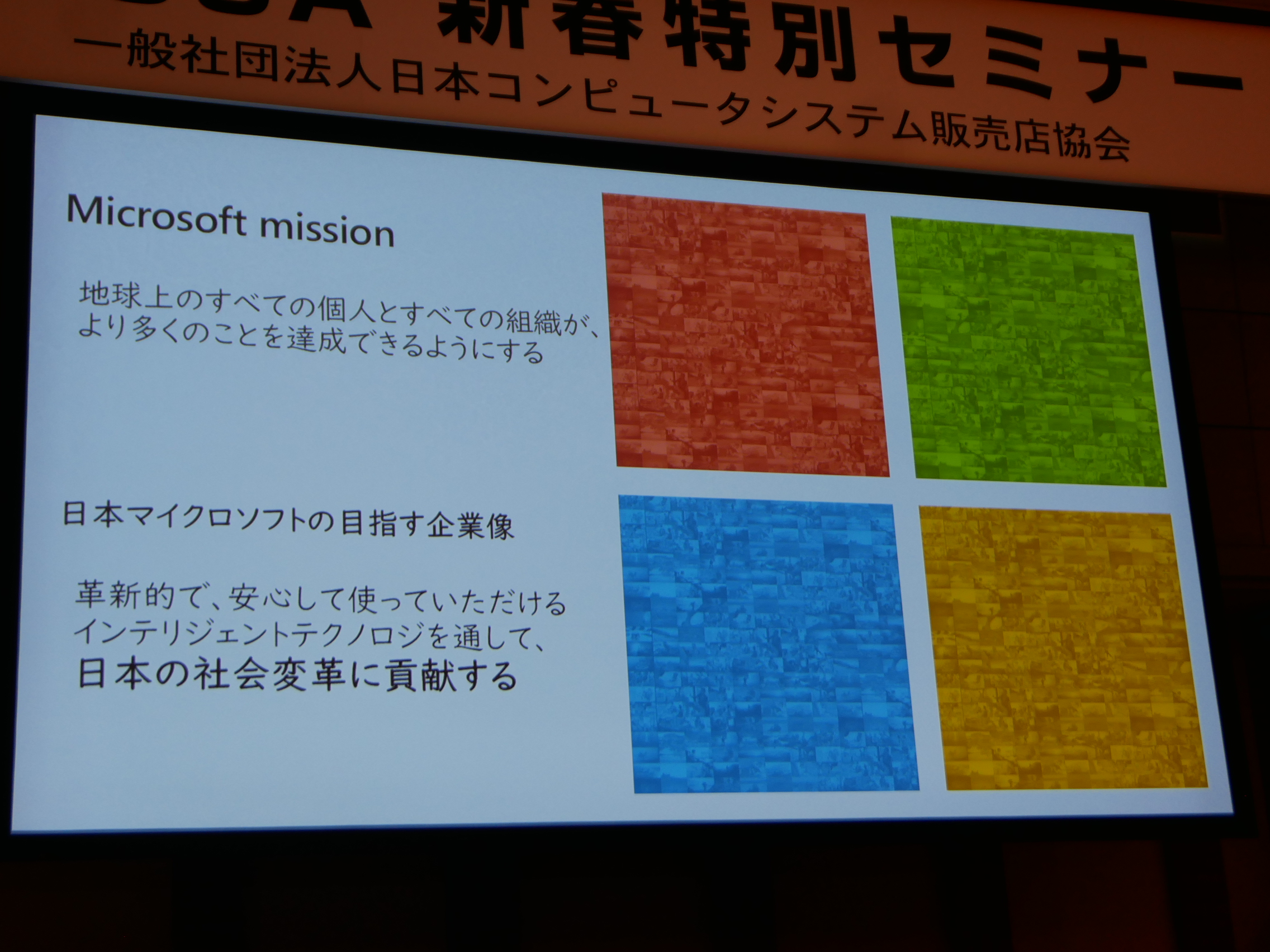 日本マイクロソフトのプレゼン資料
