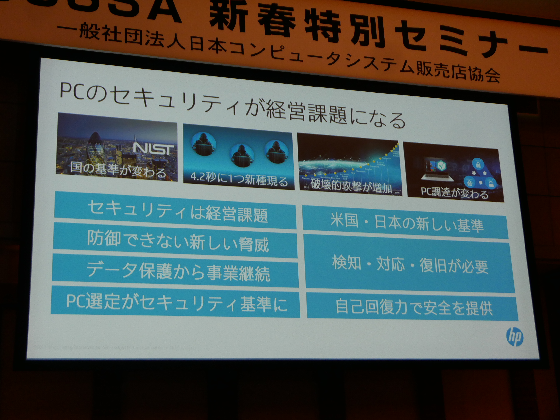 日本HPのプレゼン資料