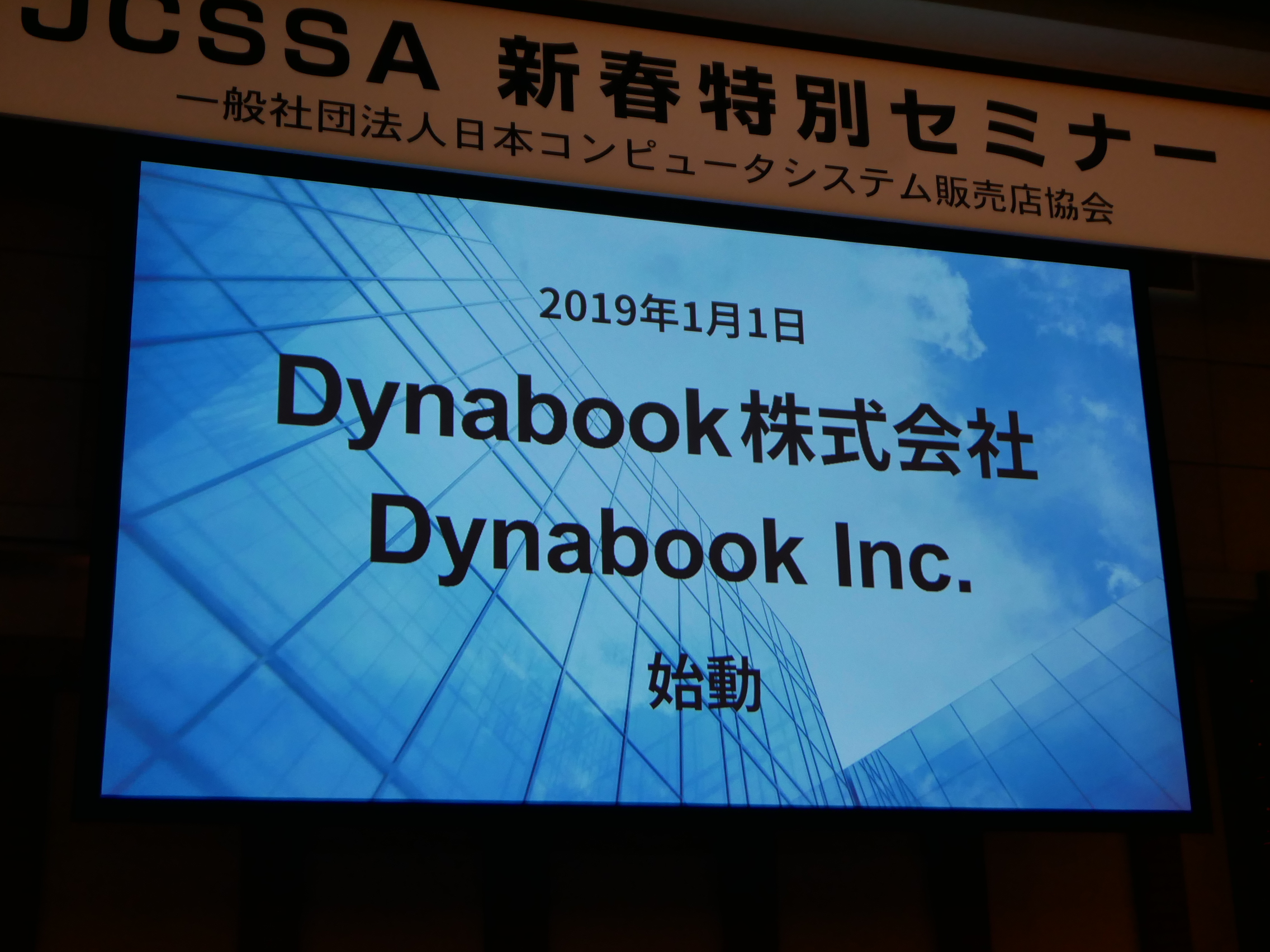 Dynabookのプレゼン資料