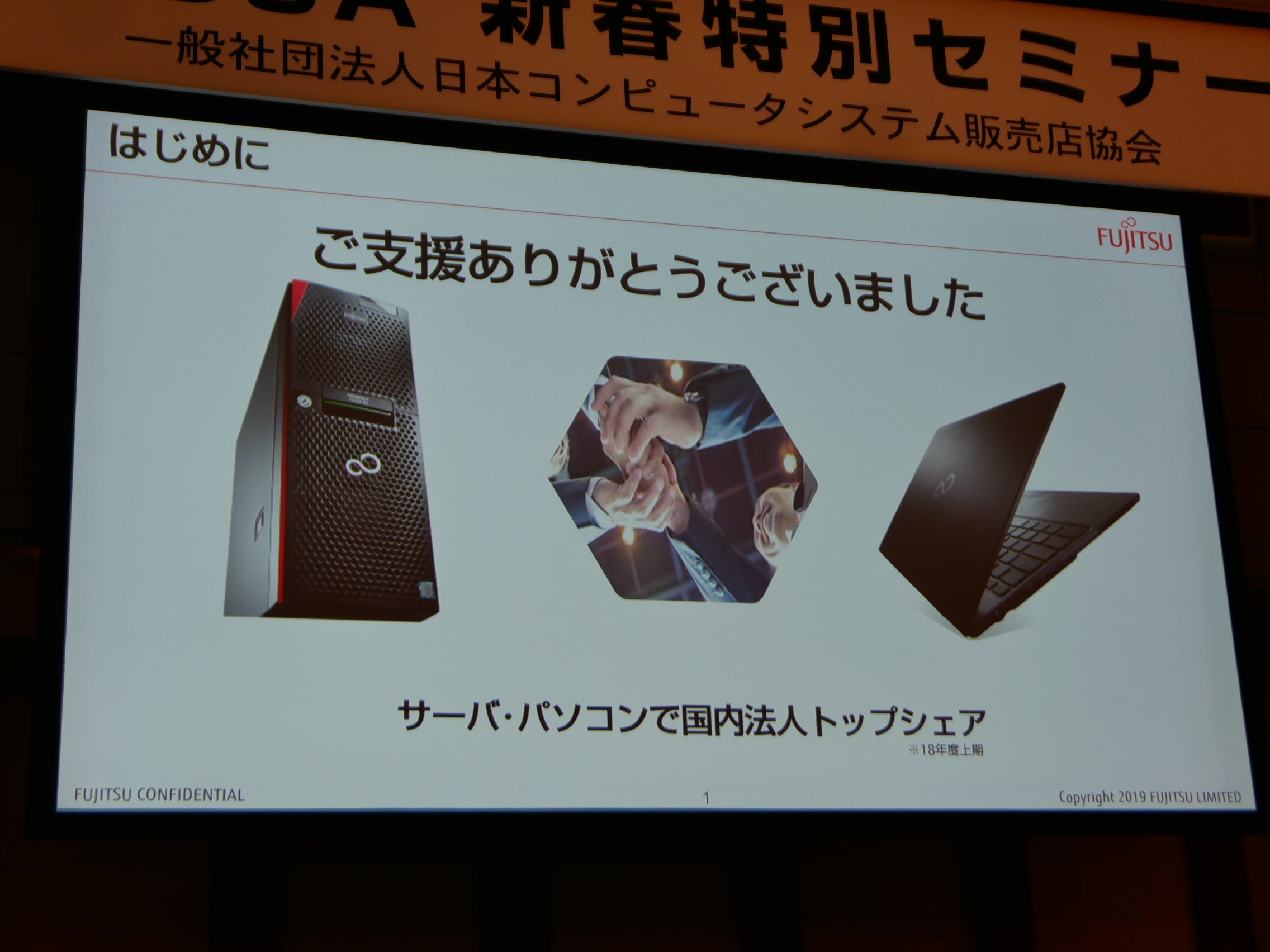 富士通のプレゼン資料