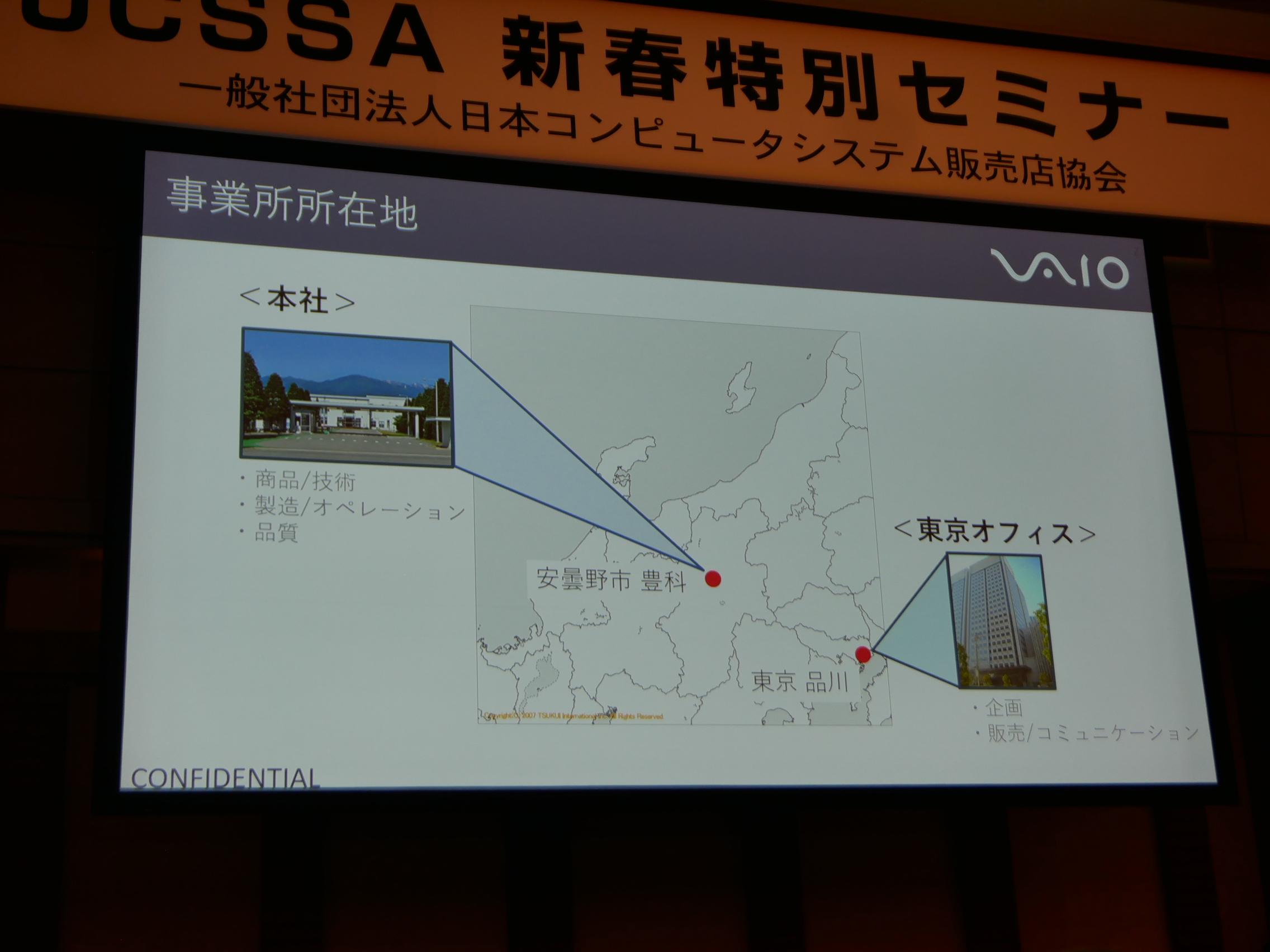 VAIOのプレゼン資料