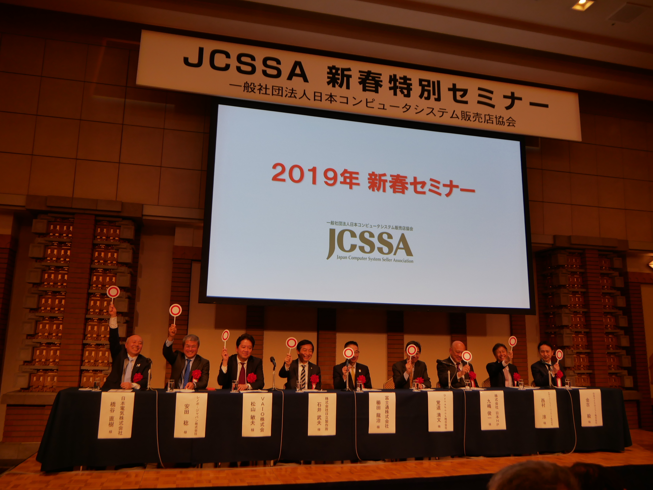 公開質問に答えるハードメーカー9社の幹部。○と×の札をあげて回答した。最後の質問は全員が○をあげた