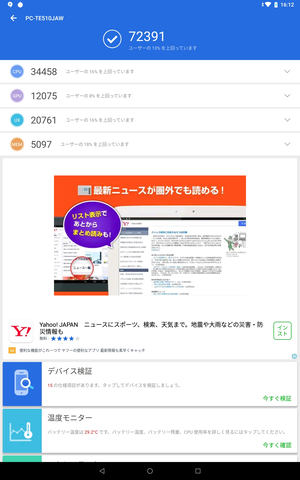 西川和久の不定期コラム】4スピーカーが魅力のNEC PC製10.1型Android