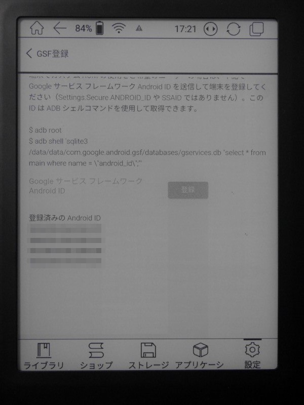GSF IDの登録を行なう。自動入力されなければ時間を空けて再度試すか、再起動をはさむなどの対応が必要になる