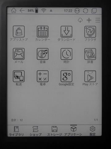 山口真弘の電子書籍タッチアンドトライ】Onyx International「BOOX