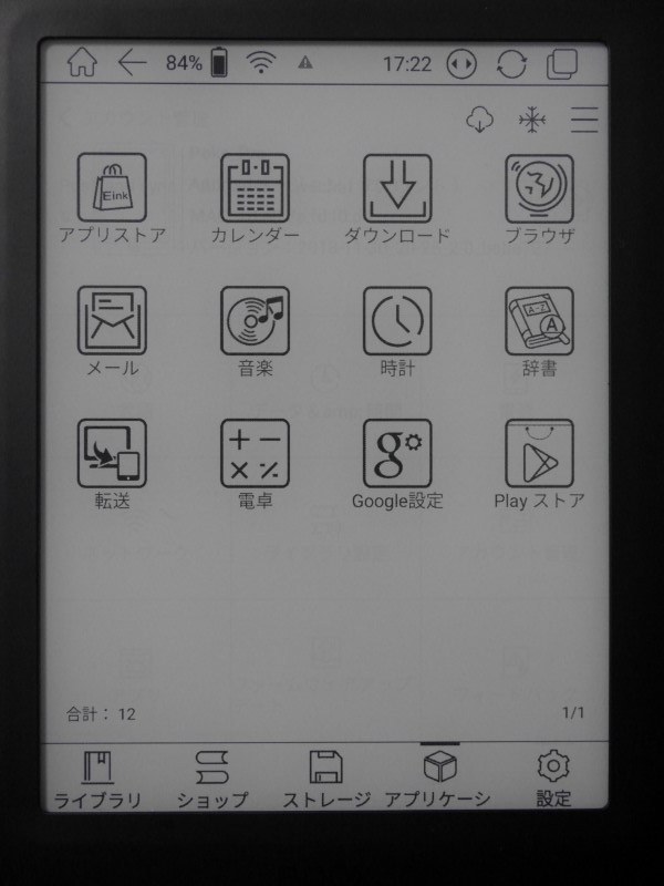 登録が完了するとアプリ一覧に「Playストア」アイコンが表示される。なおGSF IDが正常に登録できていないと、有料アプリがダウンロードできないなどの問題が発生する