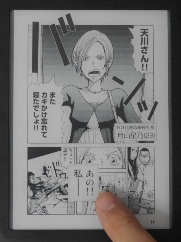 吹き出しを長押しするとセリフが拡大表示されるKobo独自のギミックもきちんと動作する