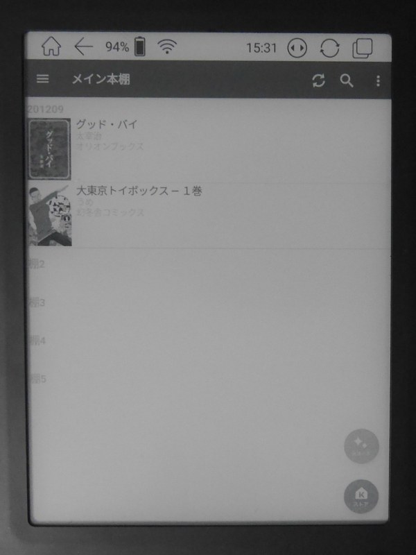 木目調の本棚は、リスト表示モードに切り替えておいたほうが使いやすくなる