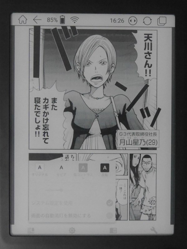 読書中に表示される設定メニューはコントラストが薄く、なにが書かれているのか読み取りにくい