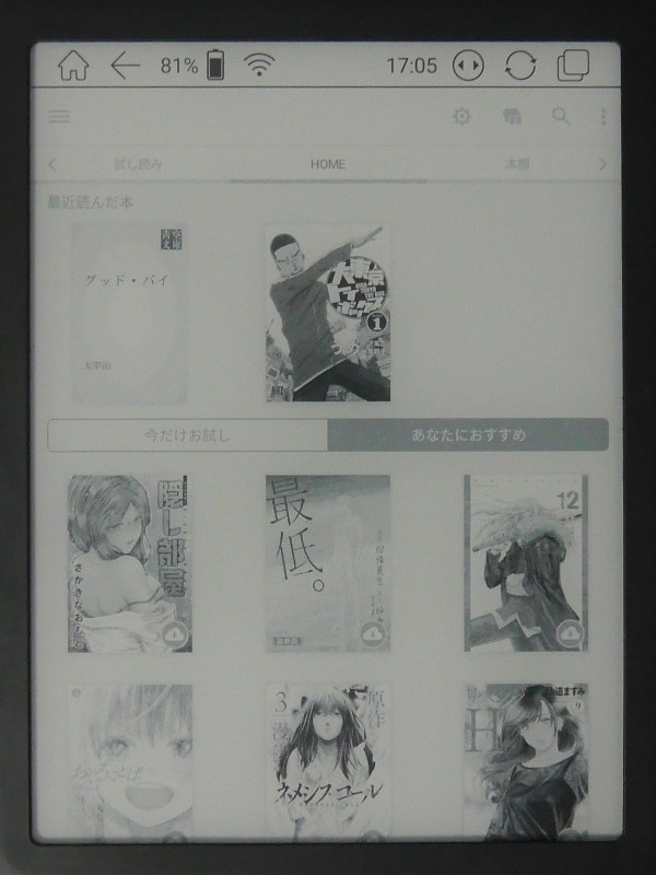 元サイトがオレンジ基調ということで、本製品で表示するとかなりコントラストが弱くなり、なにが書いてあるか読みにくいこともしばしば