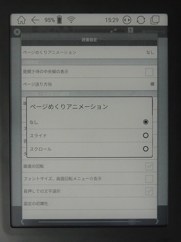 ページめくりのアニメーションは「なし」に設定するのがおすすめだ