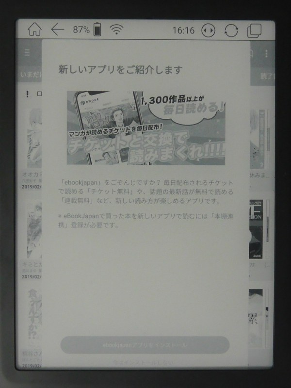 ログイン直後、同社の別アプリのダウンロードを促す画面が出てくるのだが、「いいえ」の選択肢が画面下に寄りすぎているせいでタップできない。テキストの視認性も低い