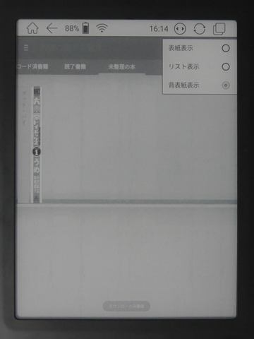 山口真弘の電子書籍タッチアンドトライ】Onyx International「BOOX