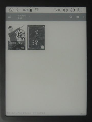 山口真弘の電子書籍タッチアンドトライ】Onyx International「BOOX