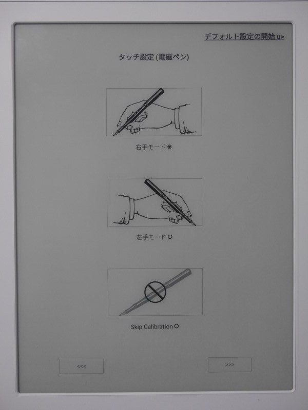 ペンを持つ手を選んだのちキャリブレーションの設定を行なう