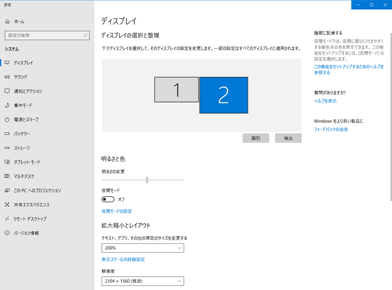 Windowsからは外部ディスプレイとして認識される。解像度は2104×1560ドットと高い。今回は200％に設定して使用している。なお電力不足でUSB経由の給電が必要になる場合もある