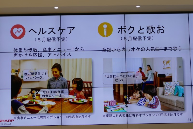 ヘルスケアや歌などのアプリケーションも提供される